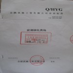 企业标准