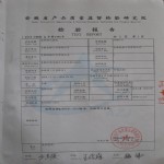 检验报告1