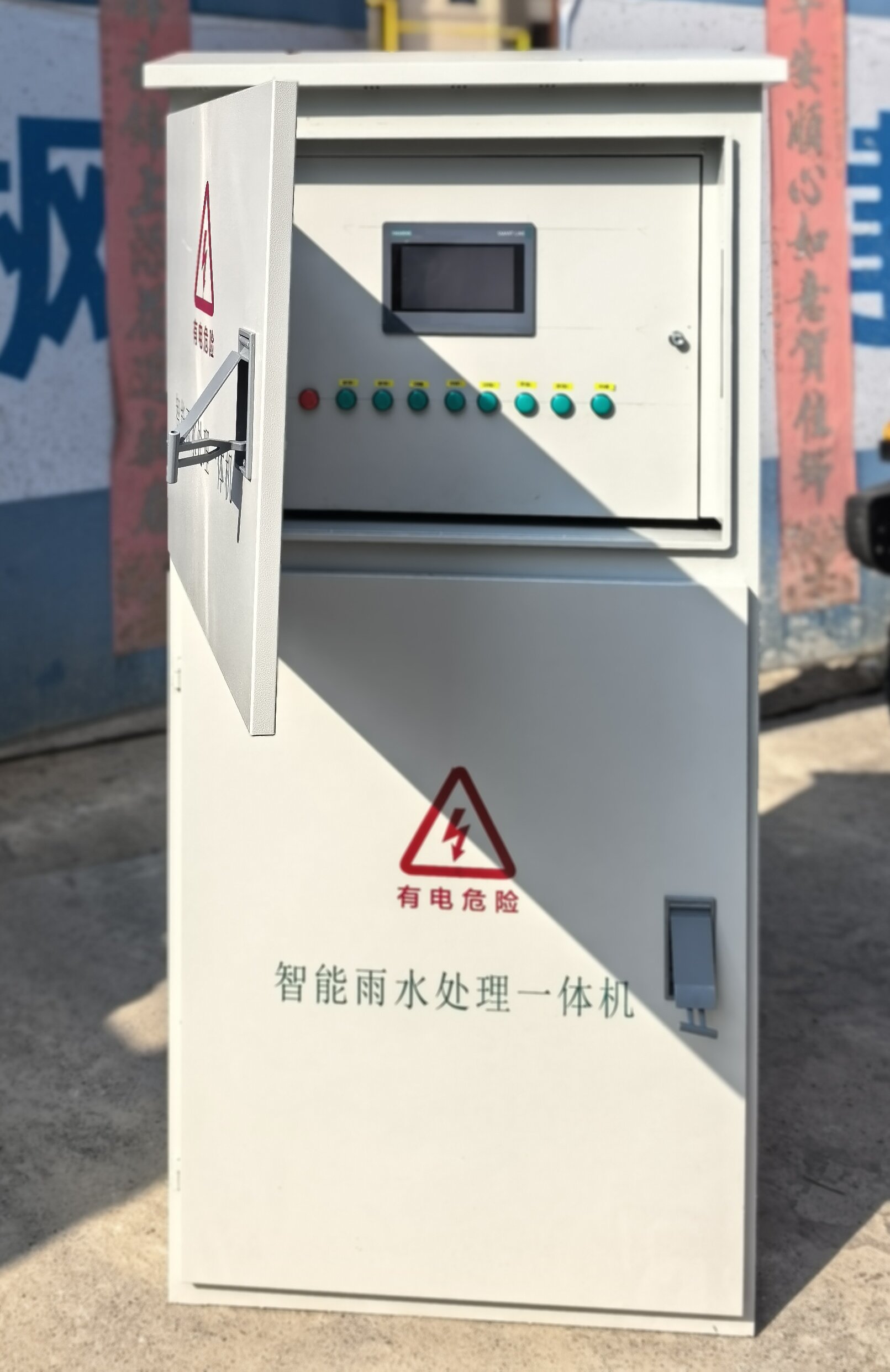雨水智能控制柜
